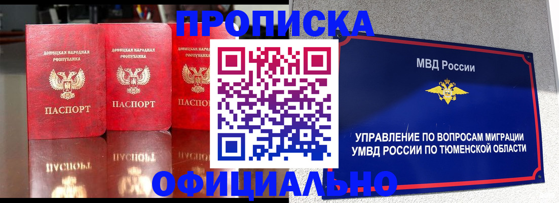 временная прописка в Ельне
