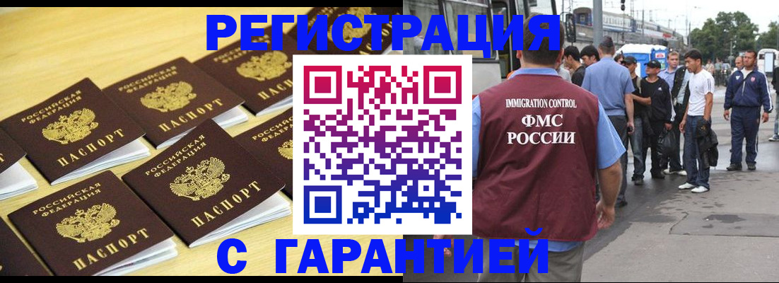 прописка для работы в Ельне