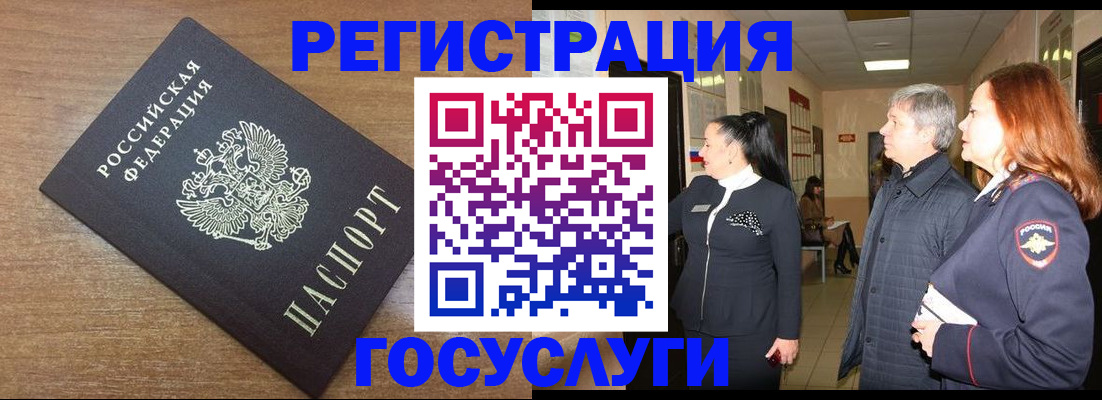 миграционный учет в Ельне