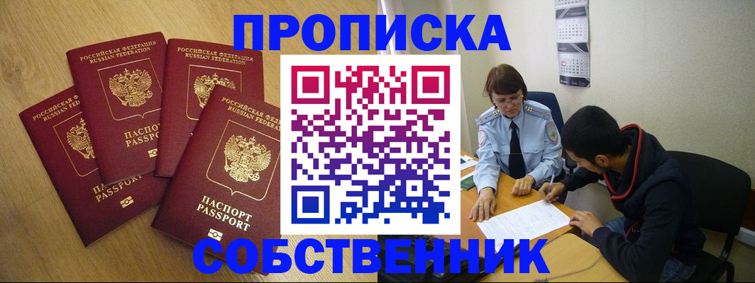 временная регистрация надежно в Ельне
